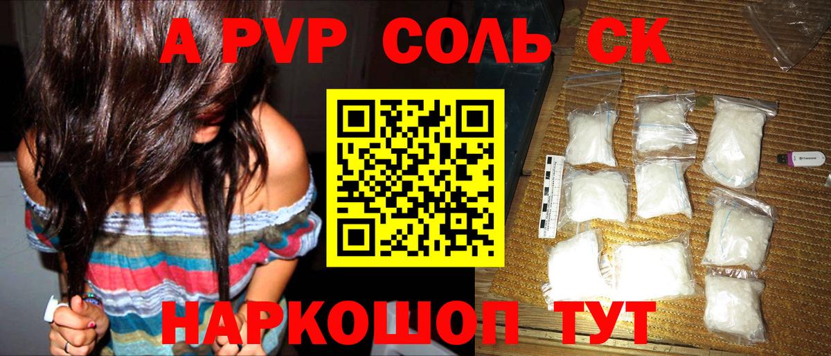 A-PVP кристаллы Ивантеевка
