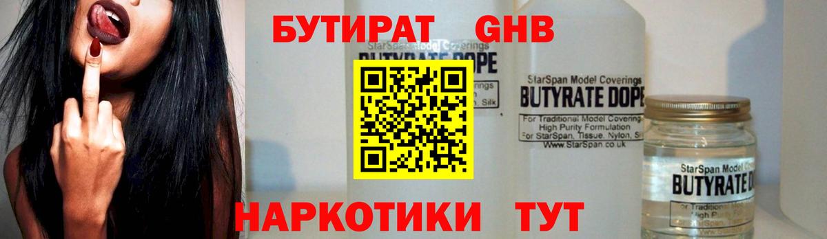 БУТИРАТ оксана Ивантеевка