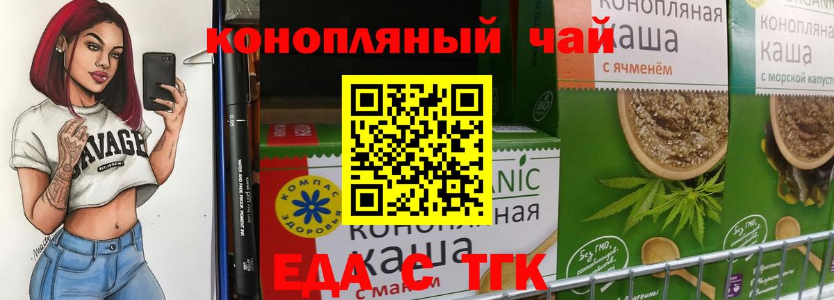 Еда ТГК конопля  Вход с VPN  Ивантеевка 
