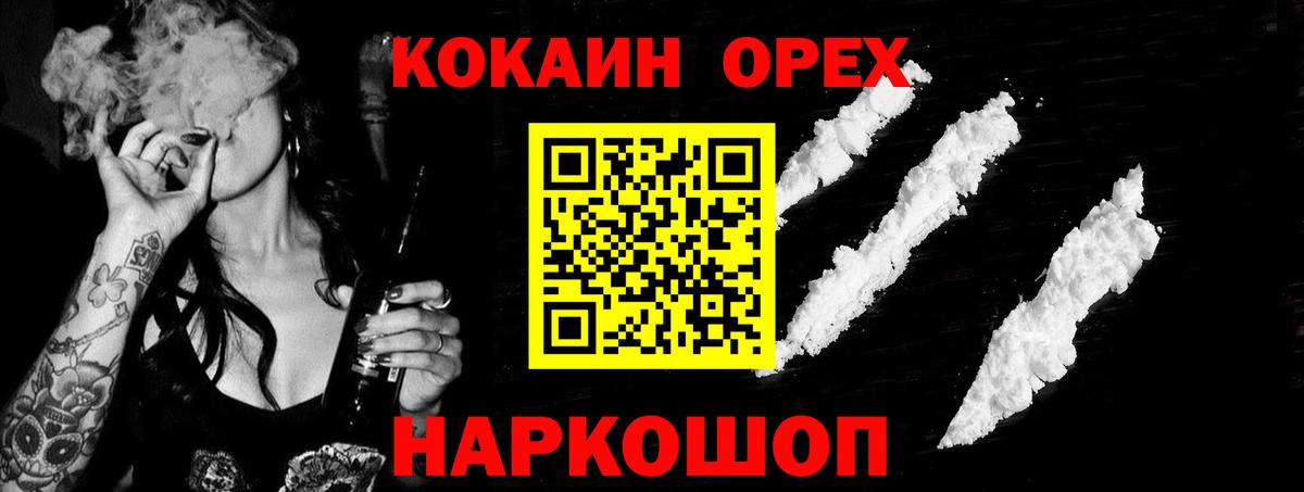 Кокаин Эквадор  Вход с VPN  КОКАИН 97%  Ивантеевка 