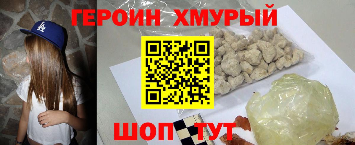 Героин Heroin Ивантеевка
