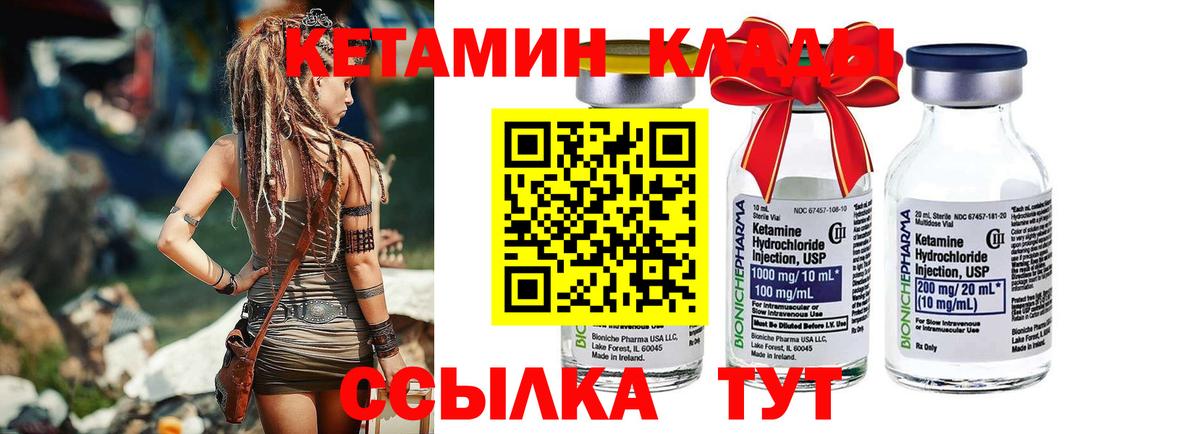 Кетамин VHQ Ивантеевка