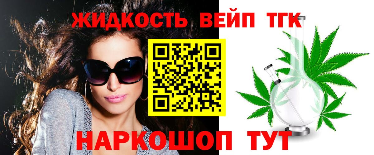 ТГК вейп с тгк  Вход с VPN  кракен ССЫЛКА  Ивантеевка  ТГК жижа 