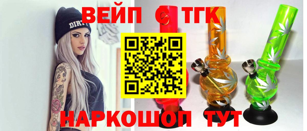 Дистиллят ТГК вейп с тгк Ивантеевка